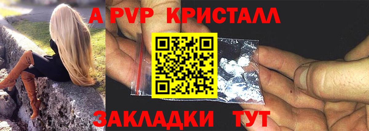 купить закладку  Альфа ПВП VHQ  Вход с VPN  A PVP СК  Татарск  A-PVP кристаллы 