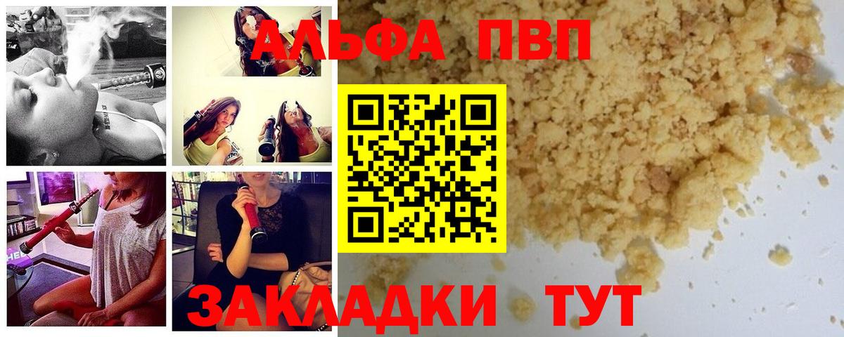 Alpha PVP мука Татарск