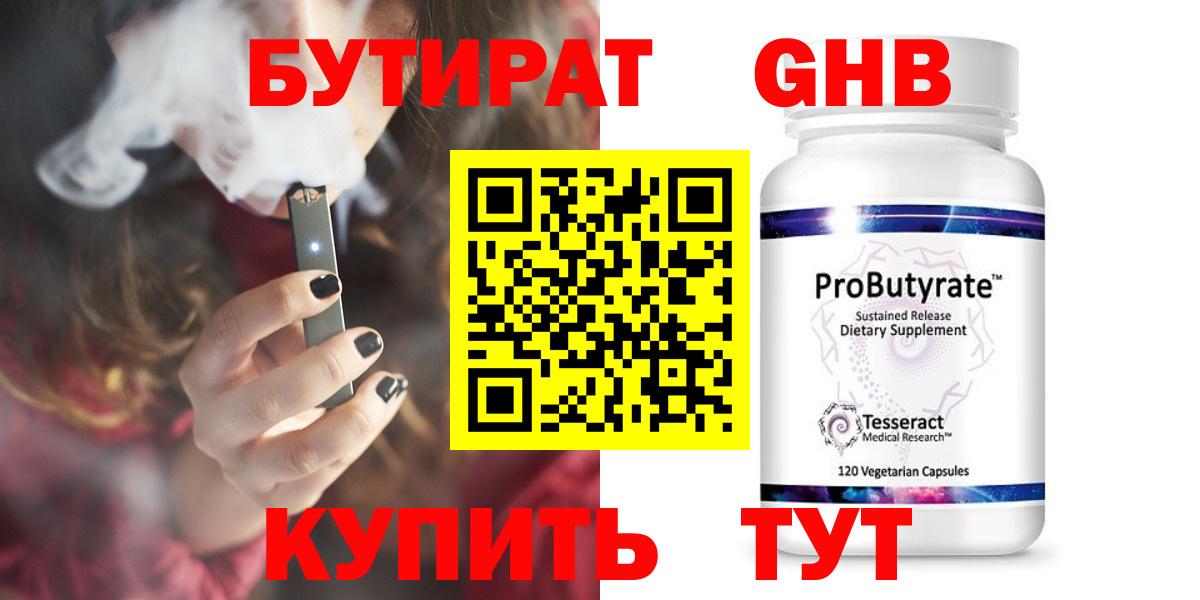 Бутират  Бутират 1.4BDO  Вход с VPN  Татарск 
