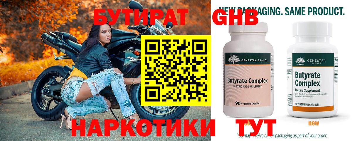 БУТИРАТ бутандиол Татарск