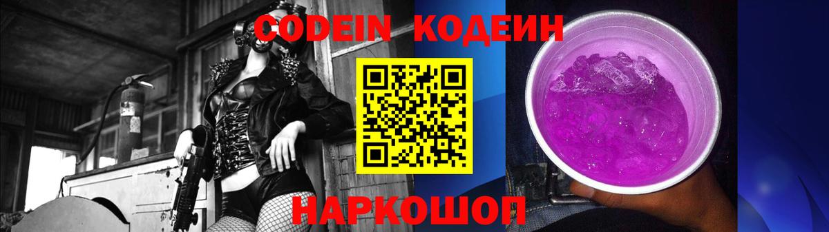 Татарск  Кодеин напиток Lean (лин)  Кодеиновый сироп Lean Purple Drank  Вход с VPN 