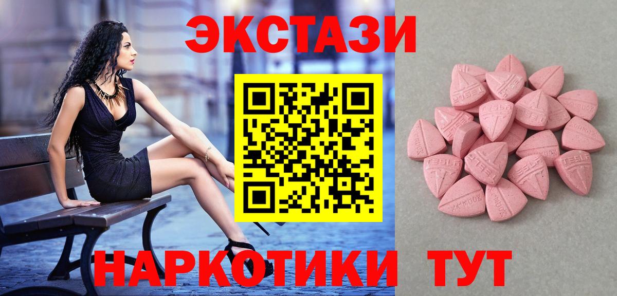 Экстази 280 MDMA  ЭКСТАЗИ  Вход с VPN  Татарск  закладка  Экстази диски 