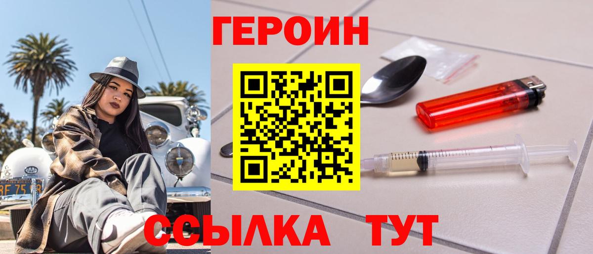 ГЕРОИН Heroin Татарск