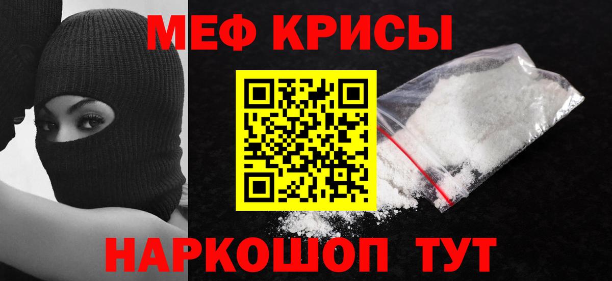 Меф  Вход с VPN  МЯУ-МЯУ  Мефедрон mephedrone  МЯУ-МЯУ VHQ  наркотики  Татарск 