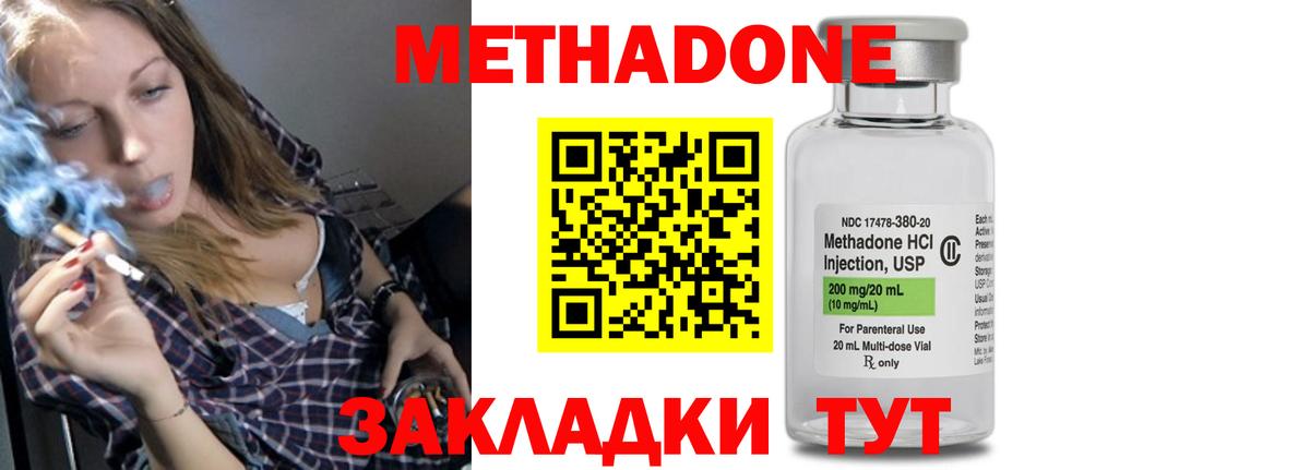 Метадон methadone Татарск
