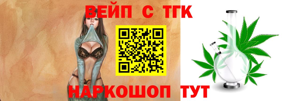 ТГК вейп  ТГК Wax  Татарск  Вход с VPN 